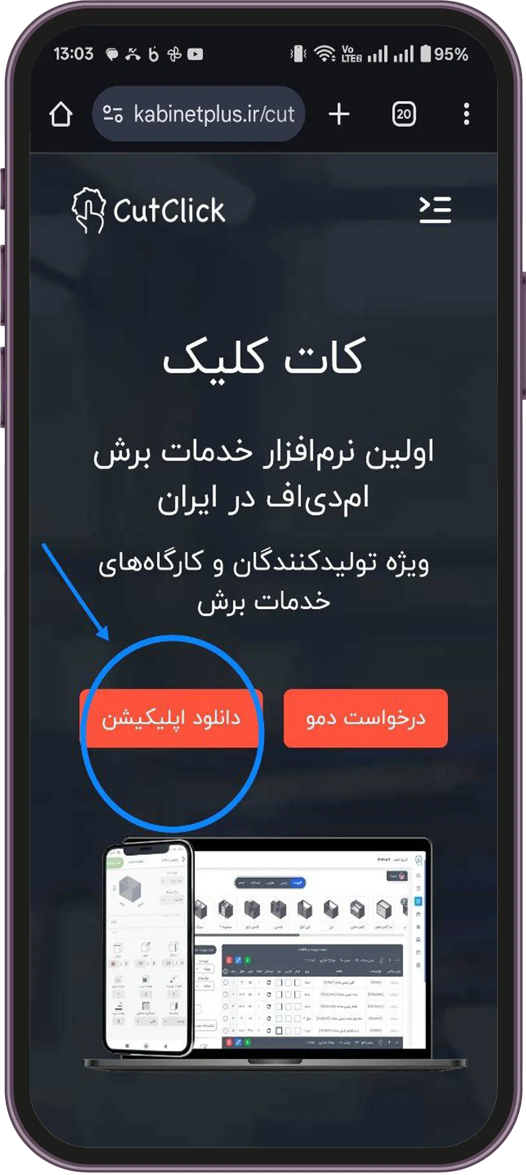 آموزش ثبت نام در نرم افزار کابینت پلاس