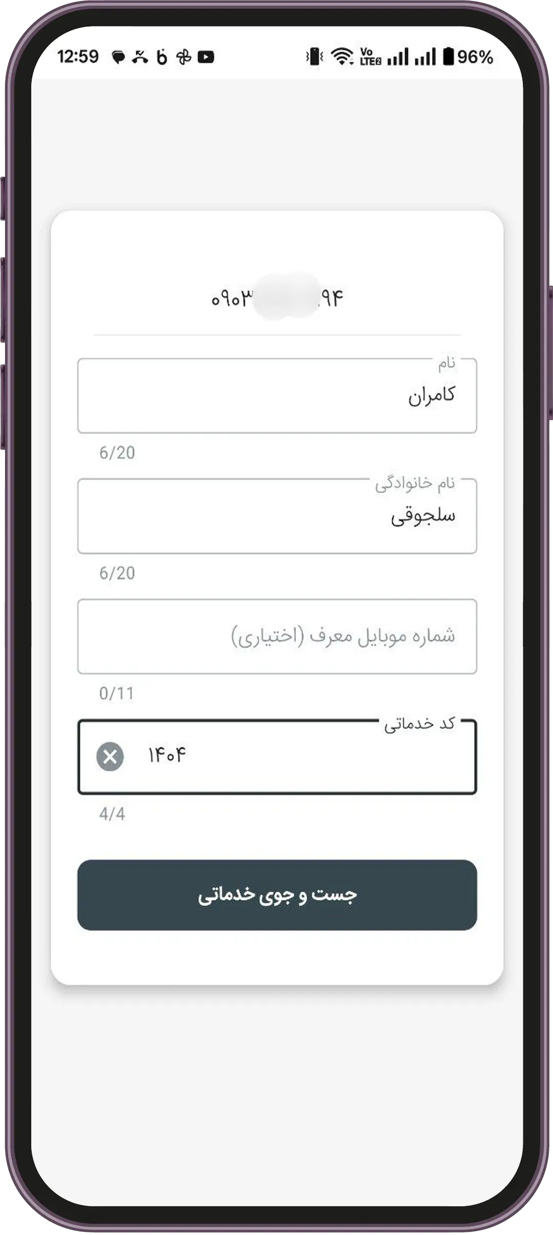 وارد کردن کد خدماتی در نرم افزار کابینت پلاس