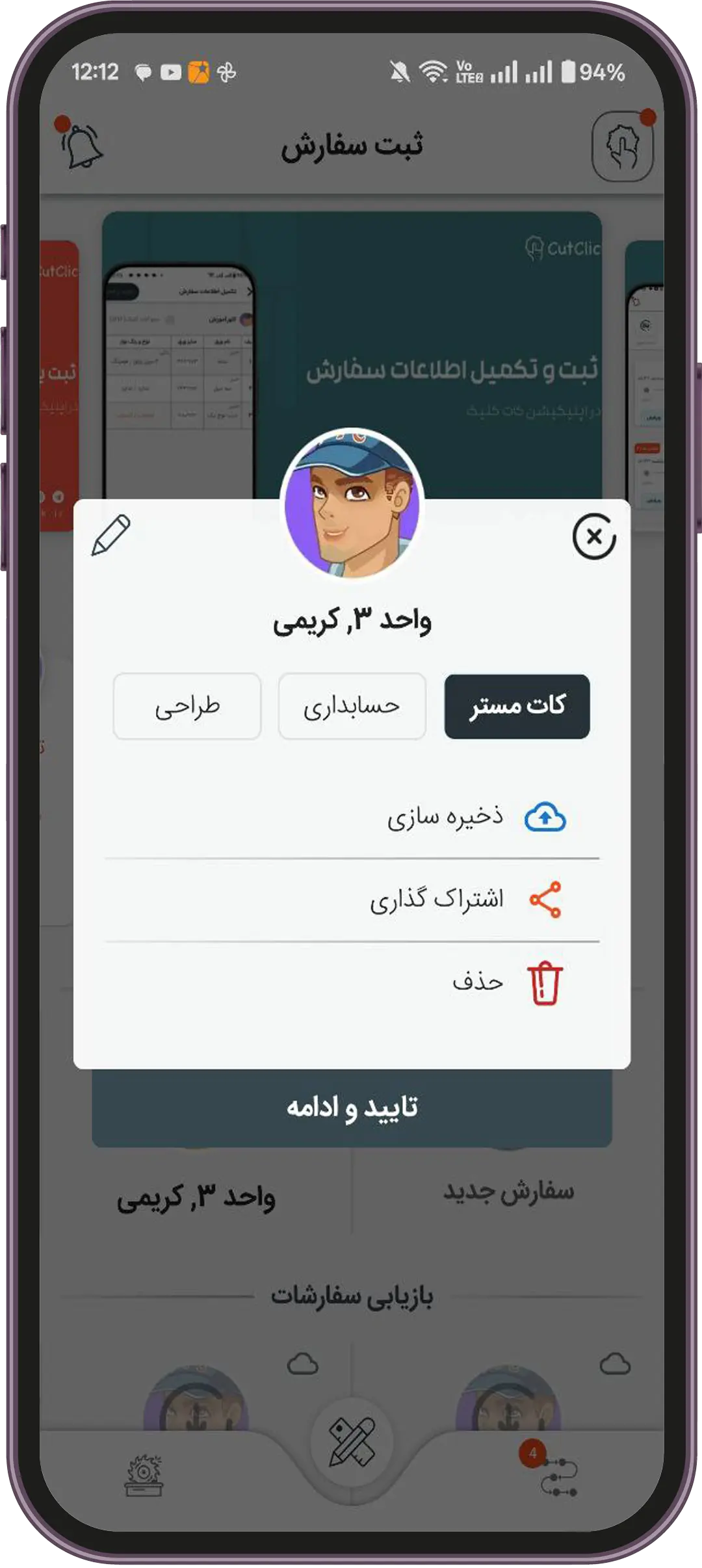 اشتراک‌گذاری سفارش در اپلیکیشن خدمات برش MDF