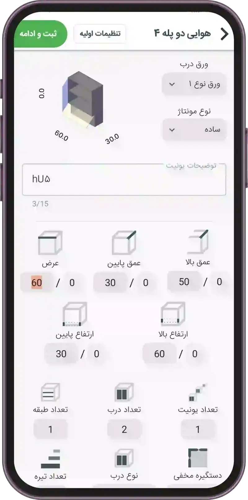 تنها برنامه طراحی یونیت کابینت ایرانی که بهترین تجربه کاربری با رضایت بالا را داشته و امکان ثبت یونیت های دلخواه گوناگون با پارامترهای دلخواه و سایز های گوناگون را دارد، این نرم افزار طراحی کابینت، بهترین نرم افزار طراحی کابینت با خروجی برای برش میباشد.